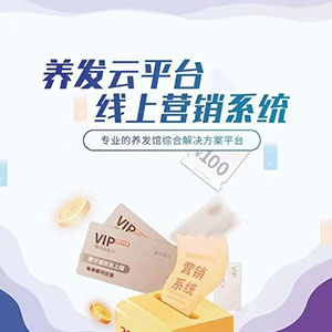 白发一族养发馆合作优势