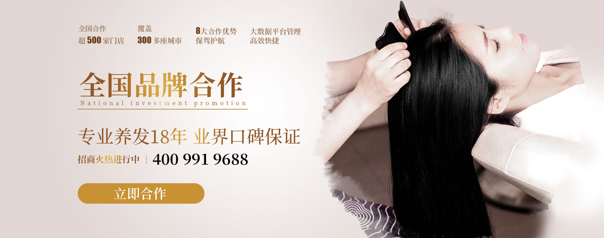 白发一族养发馆合作