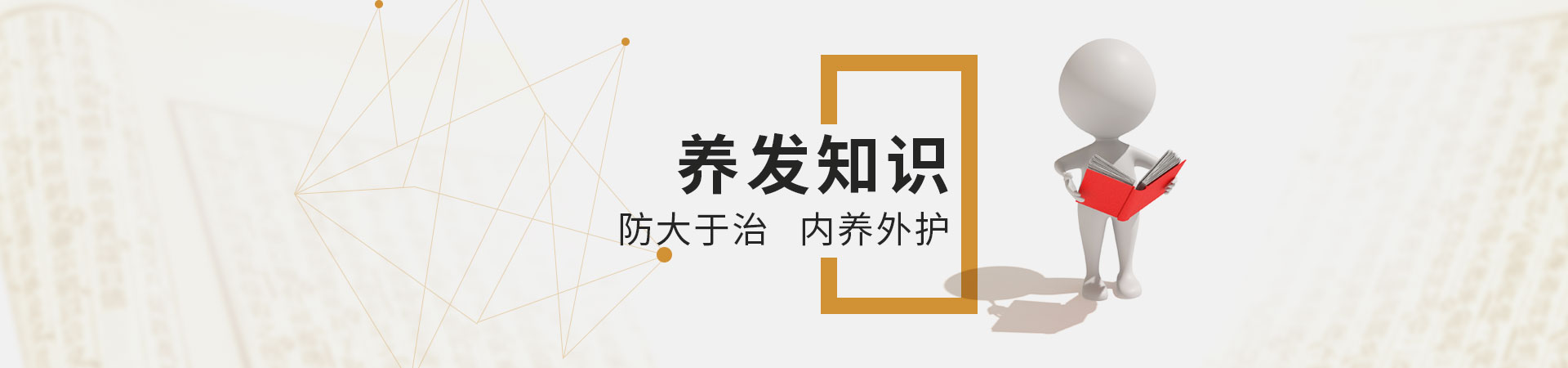 白发一族养发馆合作