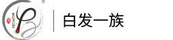 白发一族养发馆合作