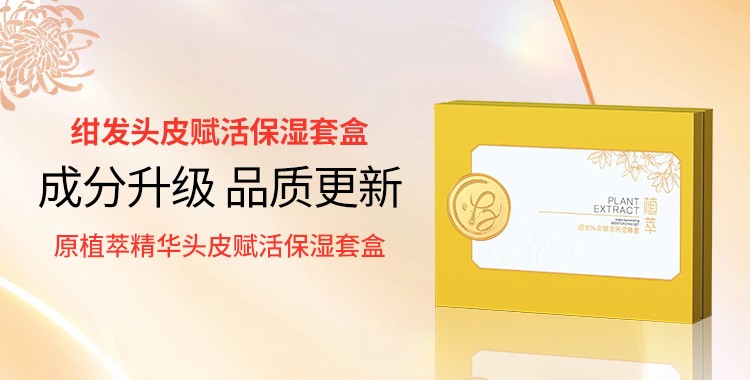 焕新季 | 绀发头皮赋活保湿套盒