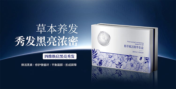 GANFA | 广东绀发2025白发专研新品发布会