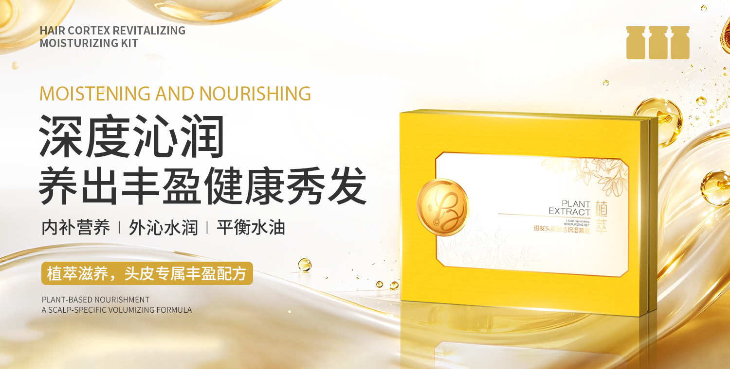 头皮赋活保湿套盒