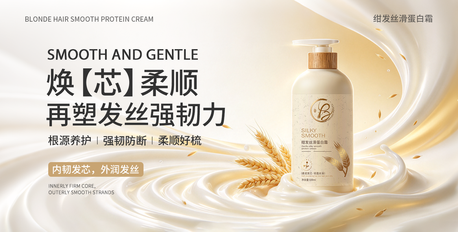 焕新上市 ｜ 丝滑蛋白霜